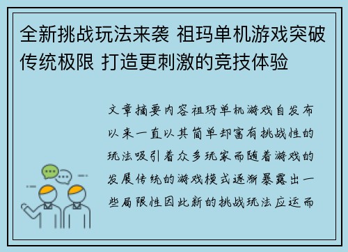 全新挑战玩法来袭 祖玛单机游戏突破传统极限 打造更刺激的竞技体验