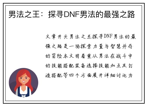 男法之王：探寻DNF男法的最强之路
