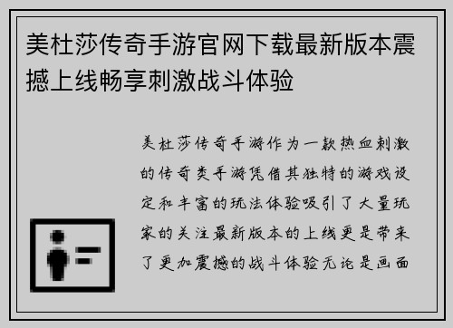 美杜莎传奇手游官网下载最新版本震撼上线畅享刺激战斗体验
