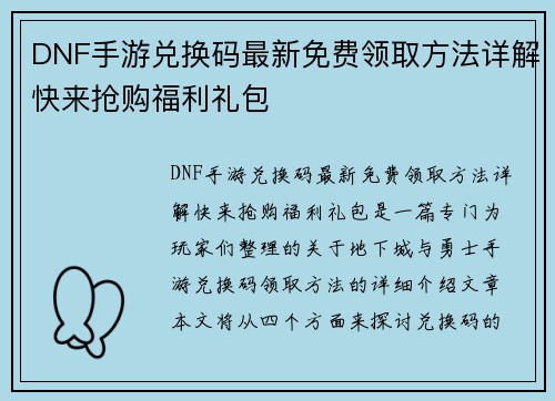 DNF手游兑换码最新免费领取方法详解快来抢购福利礼包