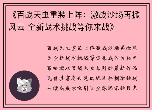 《百战天虫重装上阵：激战沙场再掀风云 全新战术挑战等你来战》