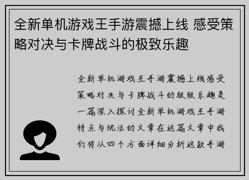 全新单机游戏王手游震撼上线 感受策略对决与卡牌战斗的极致乐趣
