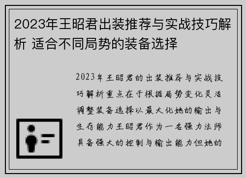 2023年王昭君出装推荐与实战技巧解析 适合不同局势的装备选择