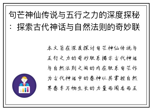 句芒神仙传说与五行之力的深度探秘：探索古代神话与自然法则的奇妙联系