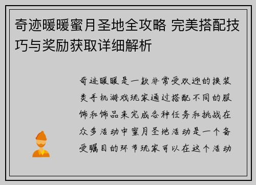奇迹暖暖蜜月圣地全攻略 完美搭配技巧与奖励获取详细解析