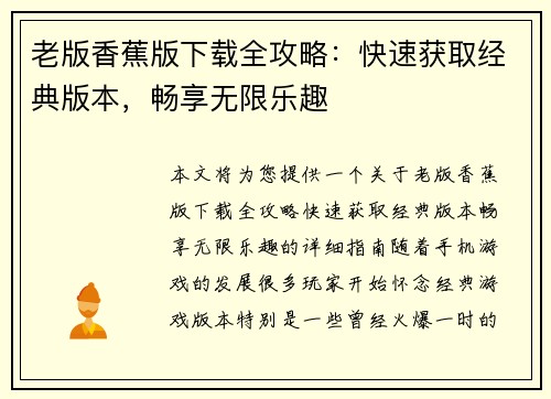 老版香蕉版下载全攻略：快速获取经典版本，畅享无限乐趣