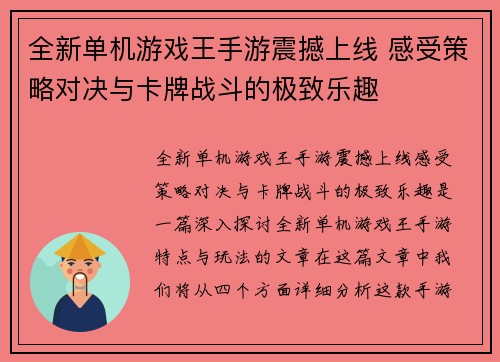 全新单机游戏王手游震撼上线 感受策略对决与卡牌战斗的极致乐趣