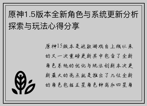 原神1.5版本全新角色与系统更新分析探索与玩法心得分享