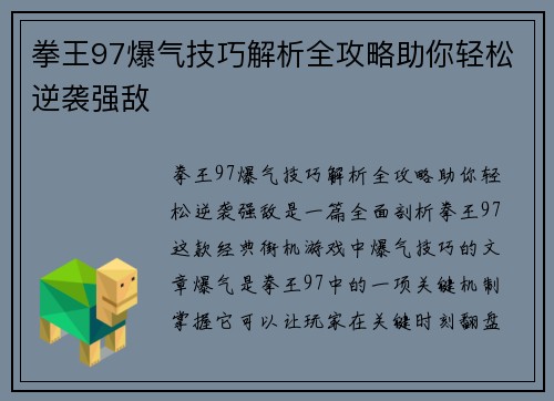 拳王97爆气技巧解析全攻略助你轻松逆袭强敌