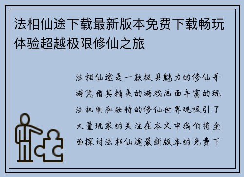 法相仙途下载最新版本免费下载畅玩体验超越极限修仙之旅