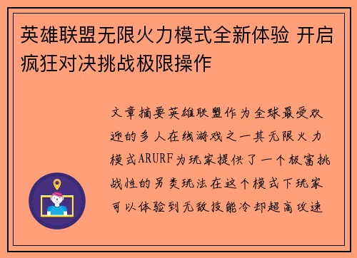 英雄联盟无限火力模式全新体验 开启疯狂对决挑战极限操作