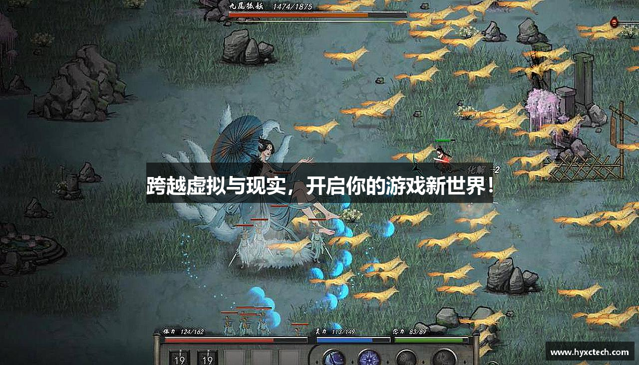 跨越虚拟与现实，开启你的游戏新世界！