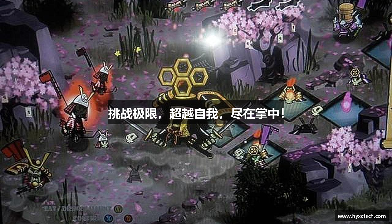 挑战极限，超越自我，尽在掌中！
